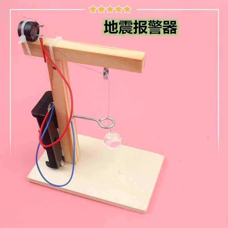 自制diy地震仪报警器小学生科技小制作发明 小礼物手工地震报警器