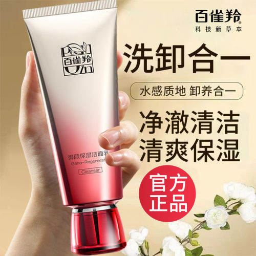百雀羚御颜保湿氨基酸洁面乳