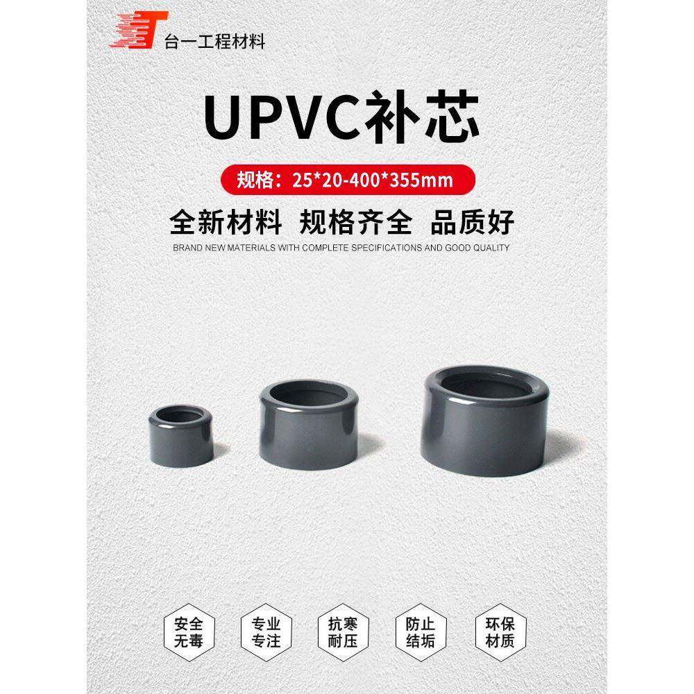 Pvc芯填充Upvc步深减缩环芯填充水管配件化工管道配件芯从大到小