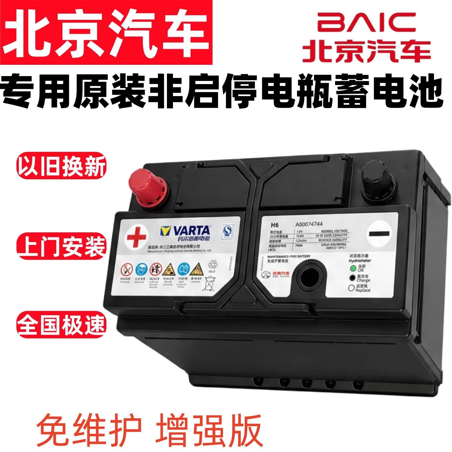 北京汽车原装电瓶H6/20-72适配BJ40/PLUS BJ80 F40全新正品蓄电池