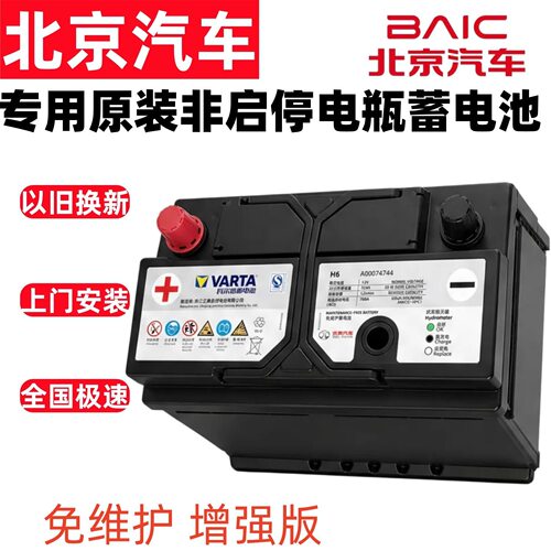北京汽车原装电瓶H6/20-72适配BJ40/PLUS BJ80 F40全新正品蓄电池