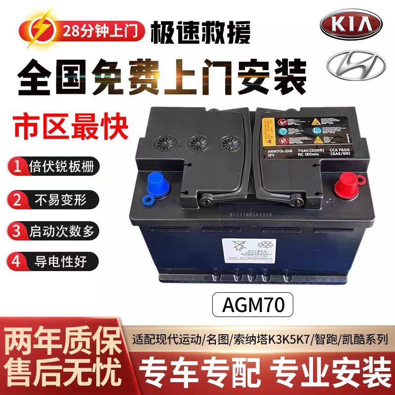 现代专用AGM启停电池配K3K5凯酷KX3傲跑KX5KX7智跑奕跑汽车蓄电瓶
