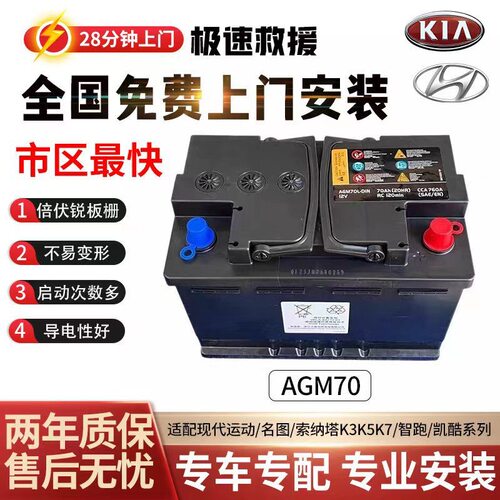 现代专用AGM启停电池配K3K5凯酷KX3傲跑KX5KX7智跑奕跑汽车蓄电瓶