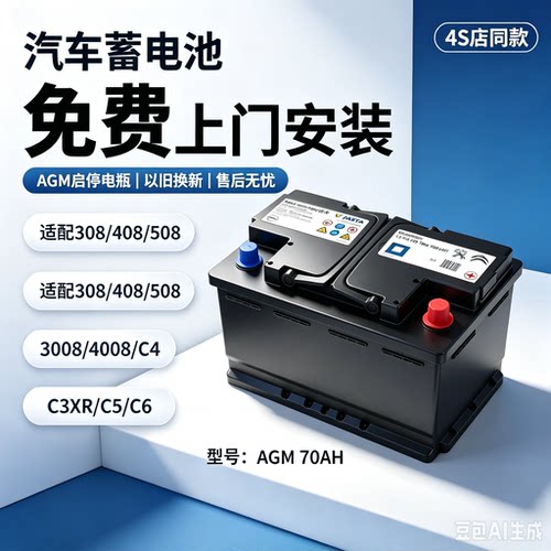 瓦尔塔原装启停电瓶AGM70AH适配东风标致雪铁龙408/508/C5/C6天逸