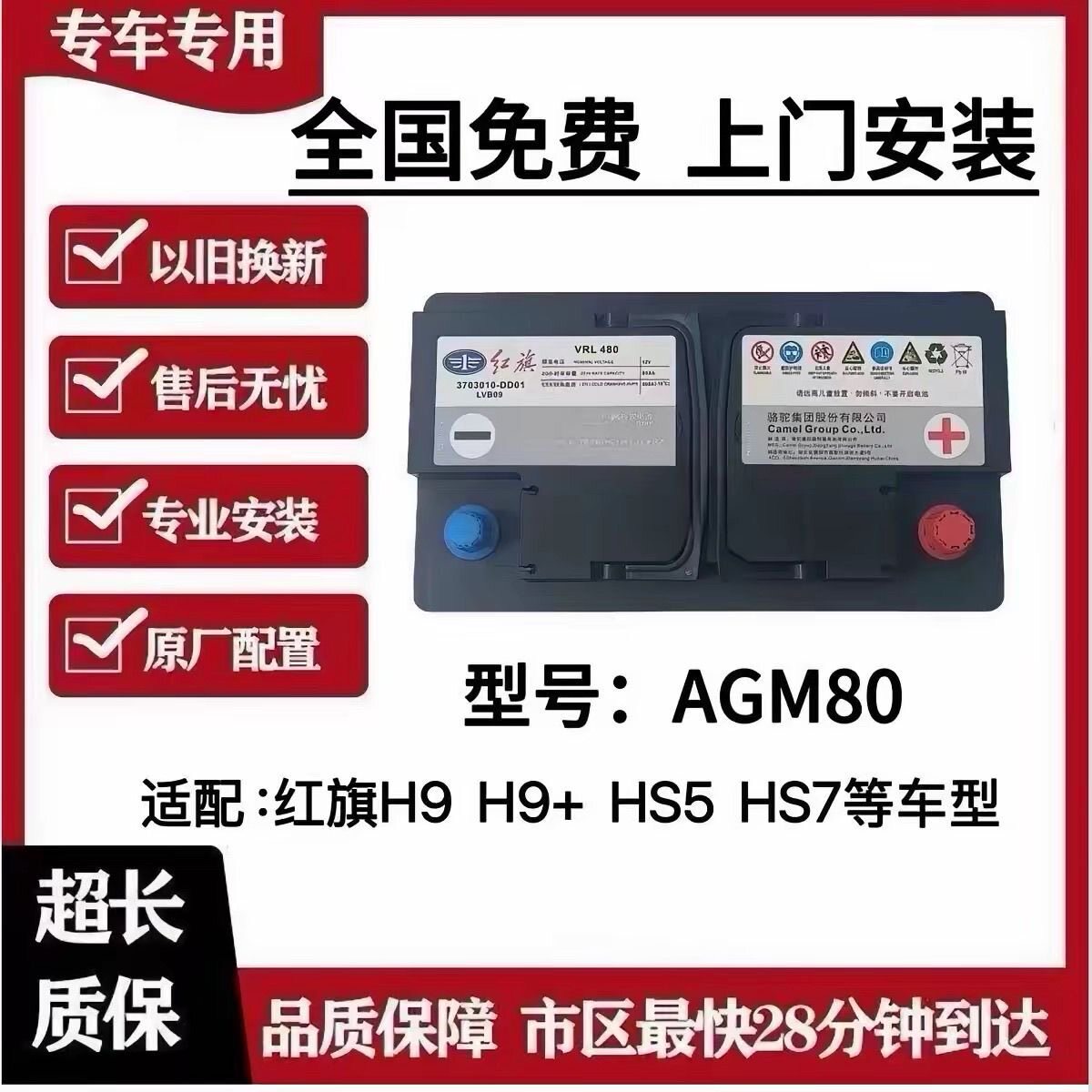 一汽红旗HS5原装专用AGM8汽车电瓶/蓄电池