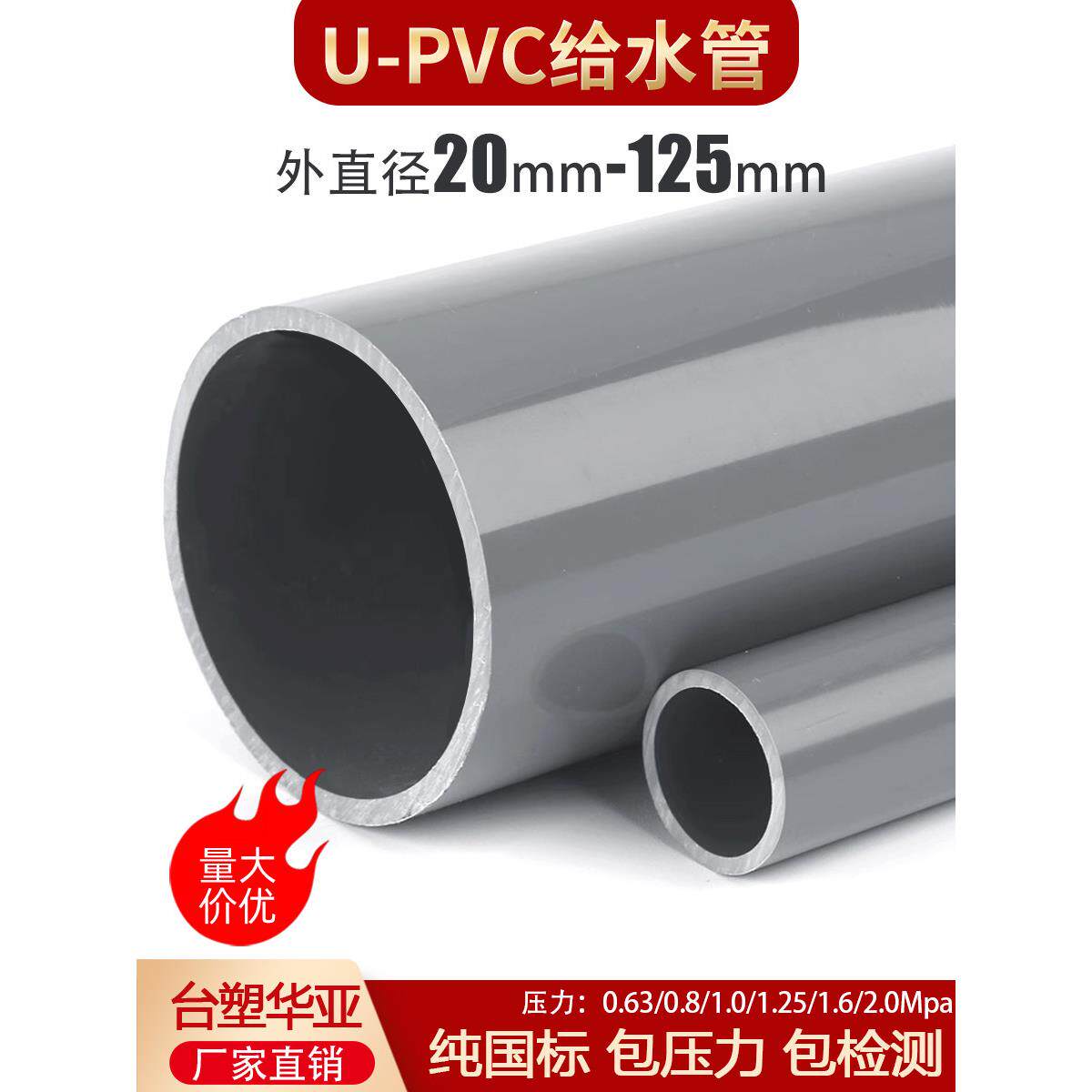 华亚国标工程包检饮水供水南亚PVC管给水50 63 75 90 110 125 160