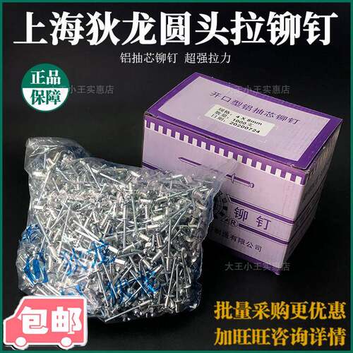 包邮上海狄龙开口型抽芯铆钉铝拉铆钉圆头国标装潢拉钉3.2*7 4*16