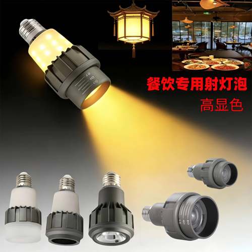 火锅店专用射灯灯泡2700k暖光E27螺纹螺口餐饮饭厅桌调焦led聚光