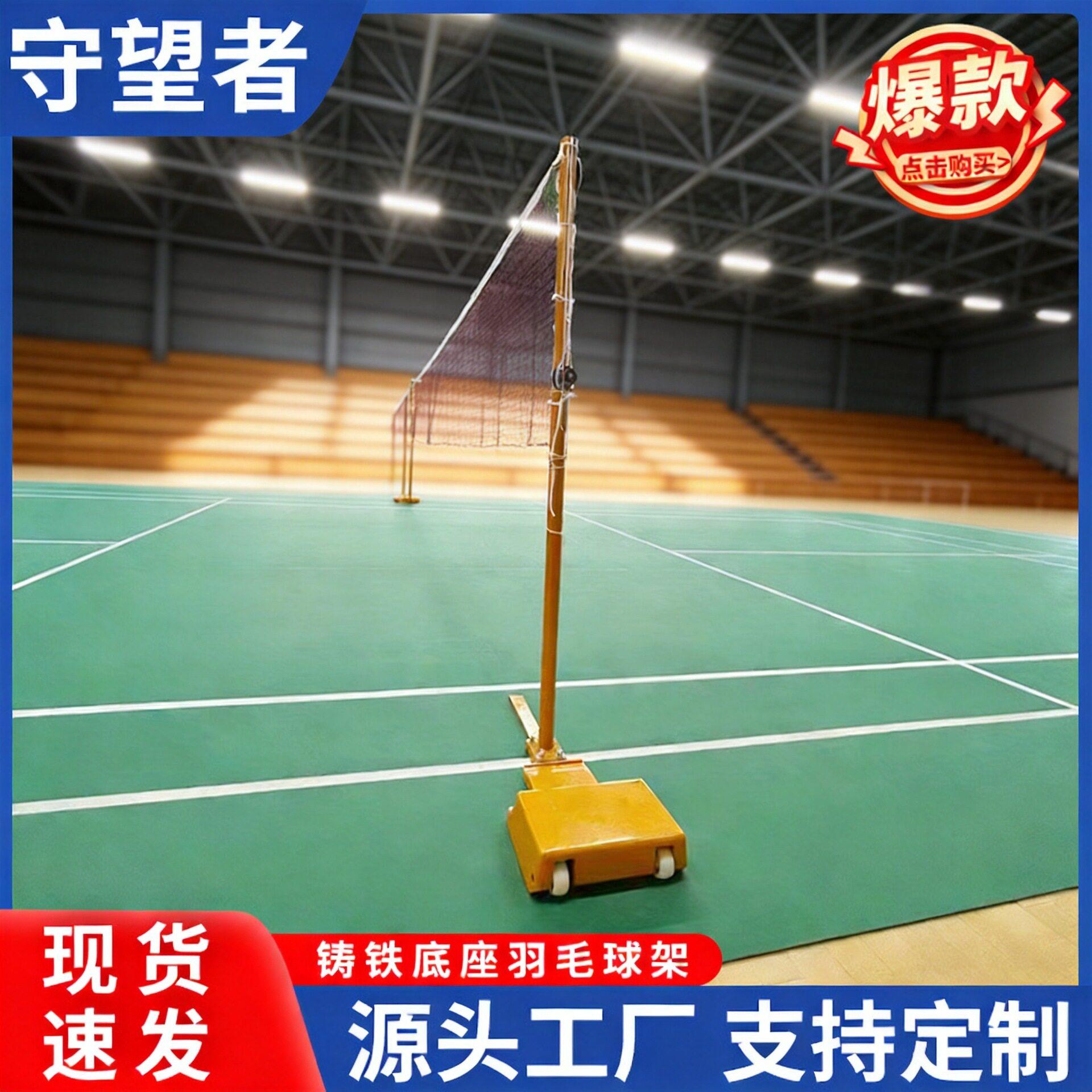 铸铁羽毛球柱成人比赛全铁网架室内移动式架双柱铸铁羽毛球柱