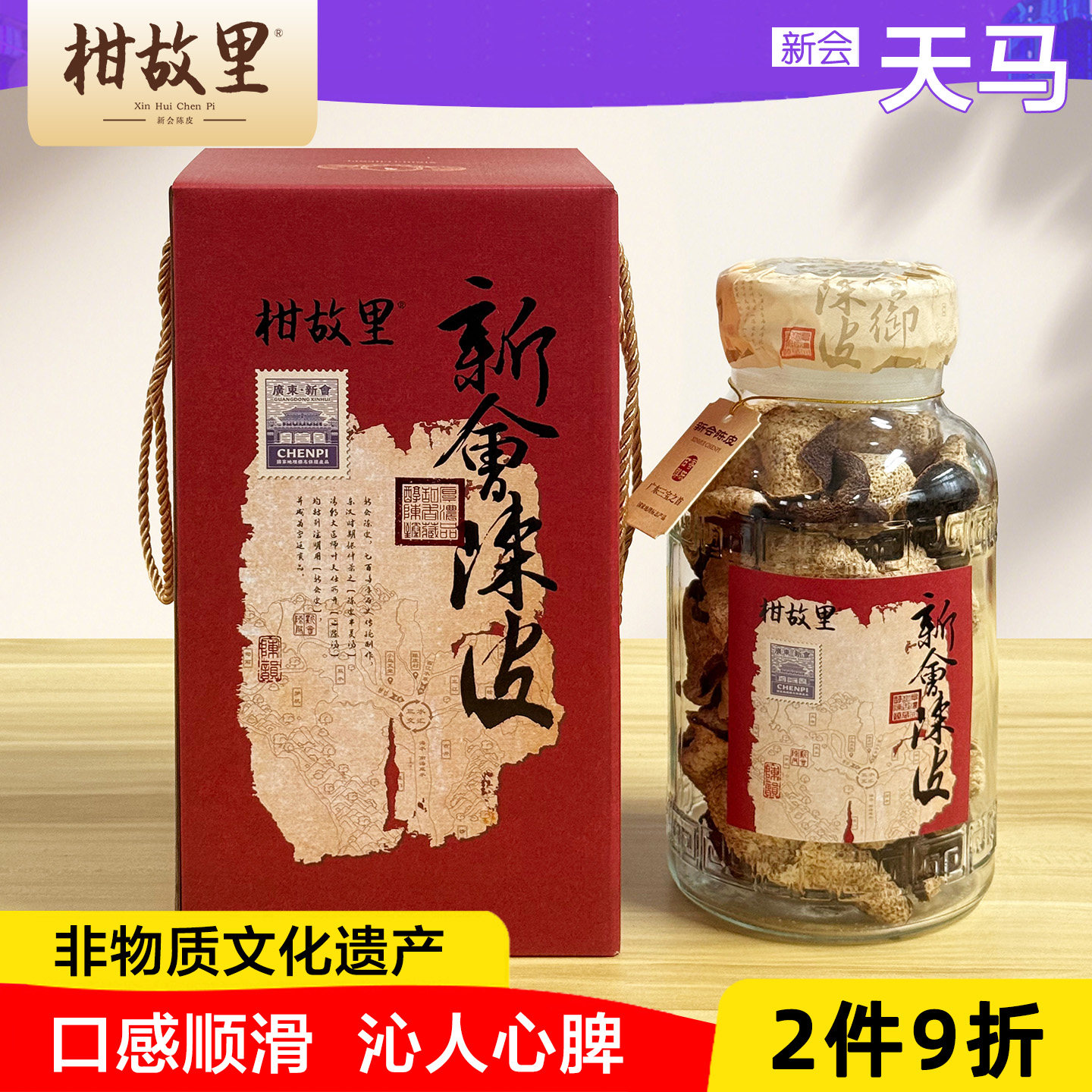 柑故里正宗新会陈皮干仓慢陈图片