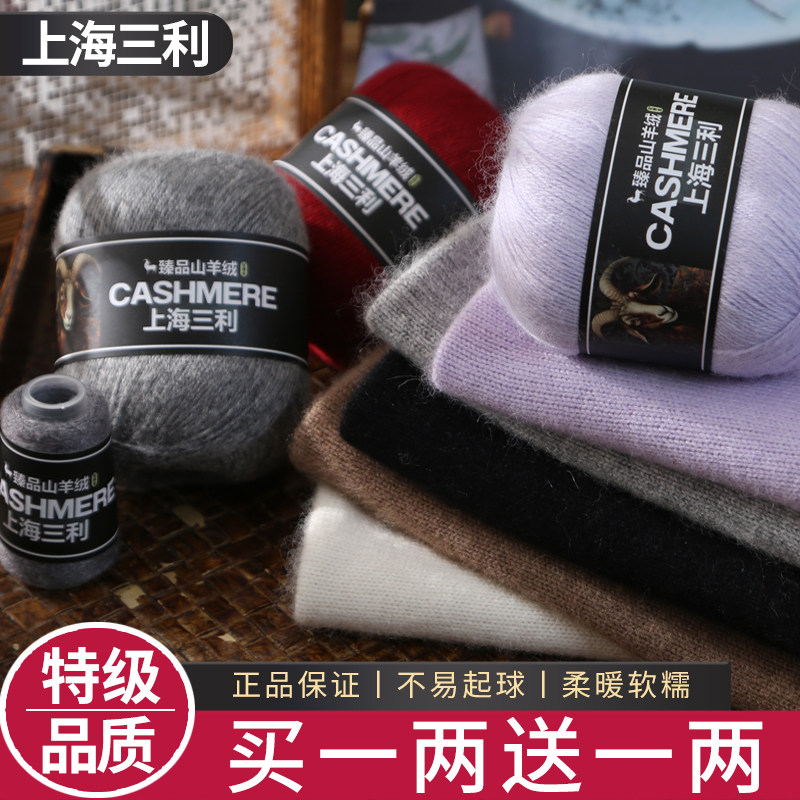 上海三利羊绒线正品100%纯山毛线