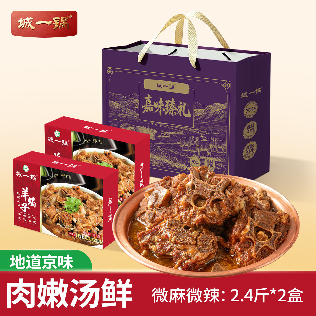 城一锅清真羊蝎子火锅4.8斤