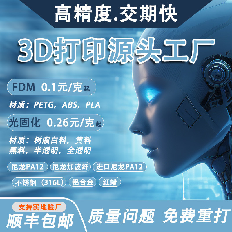 金石三维3d打印定制手板模型代加工高精度大尺寸毕设快速交付abs