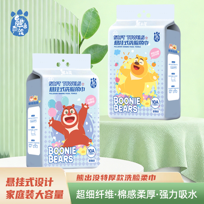 熊出没母婴可用特厚珍珠纹洗脸巾