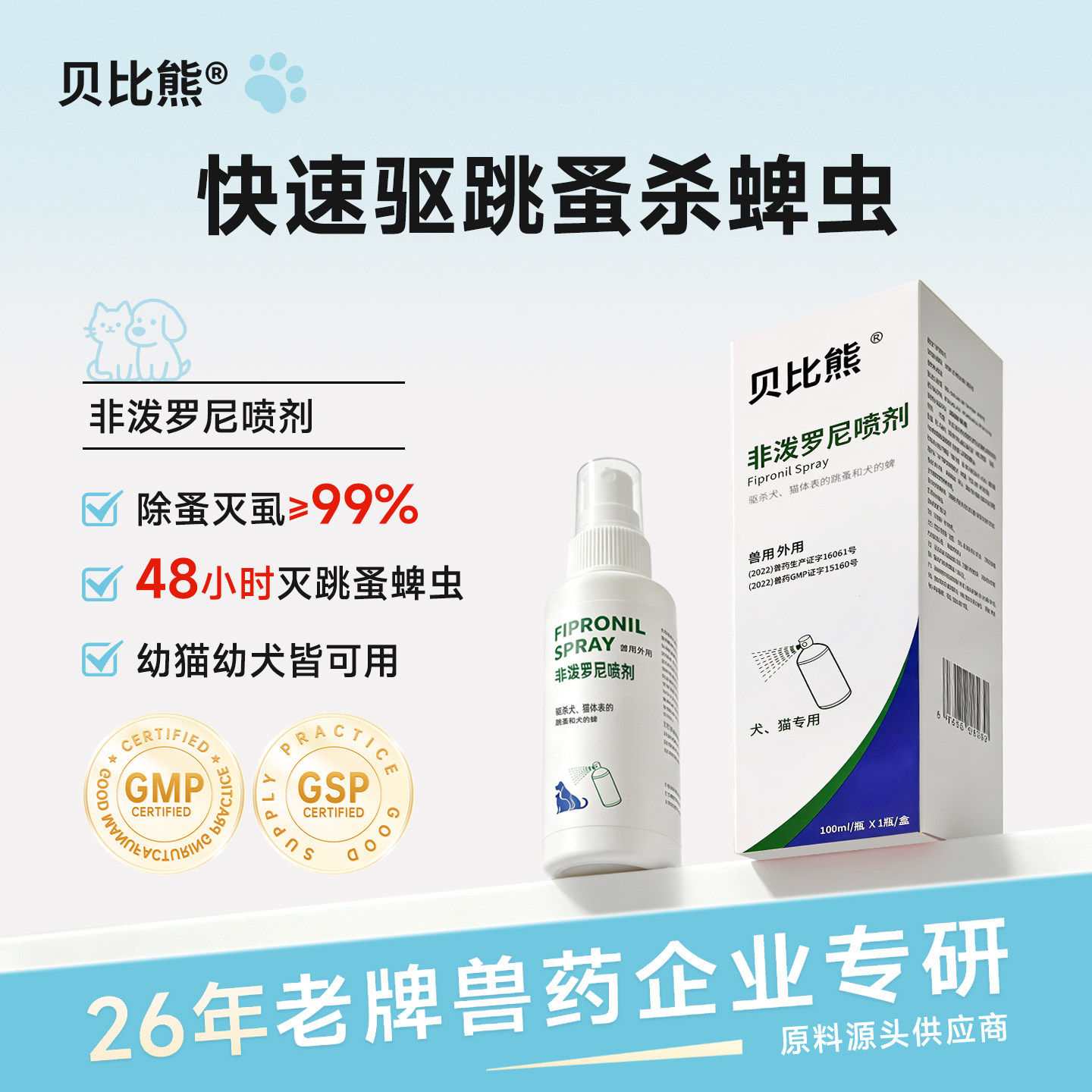 贝比熊宠物驱虫药外用驱跳蚤蜱虫
