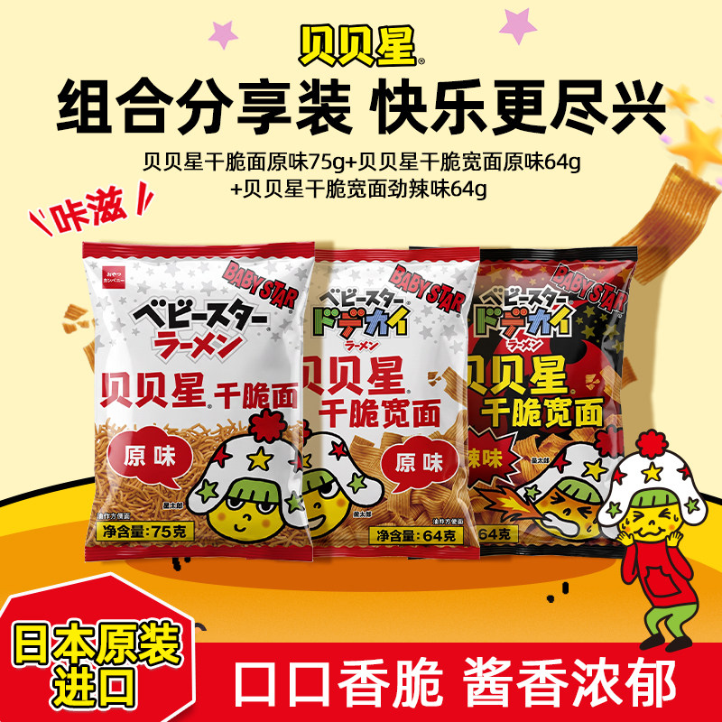 贝贝星日本进口掌心脆干脆面
