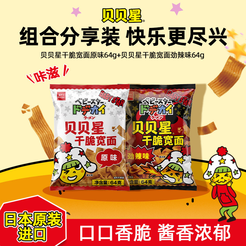 贝贝星日本进口掌心脆干脆面