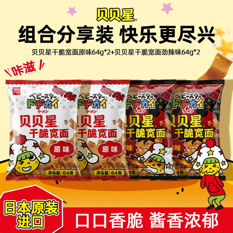 贝贝星日本进口掌心脆干脆面