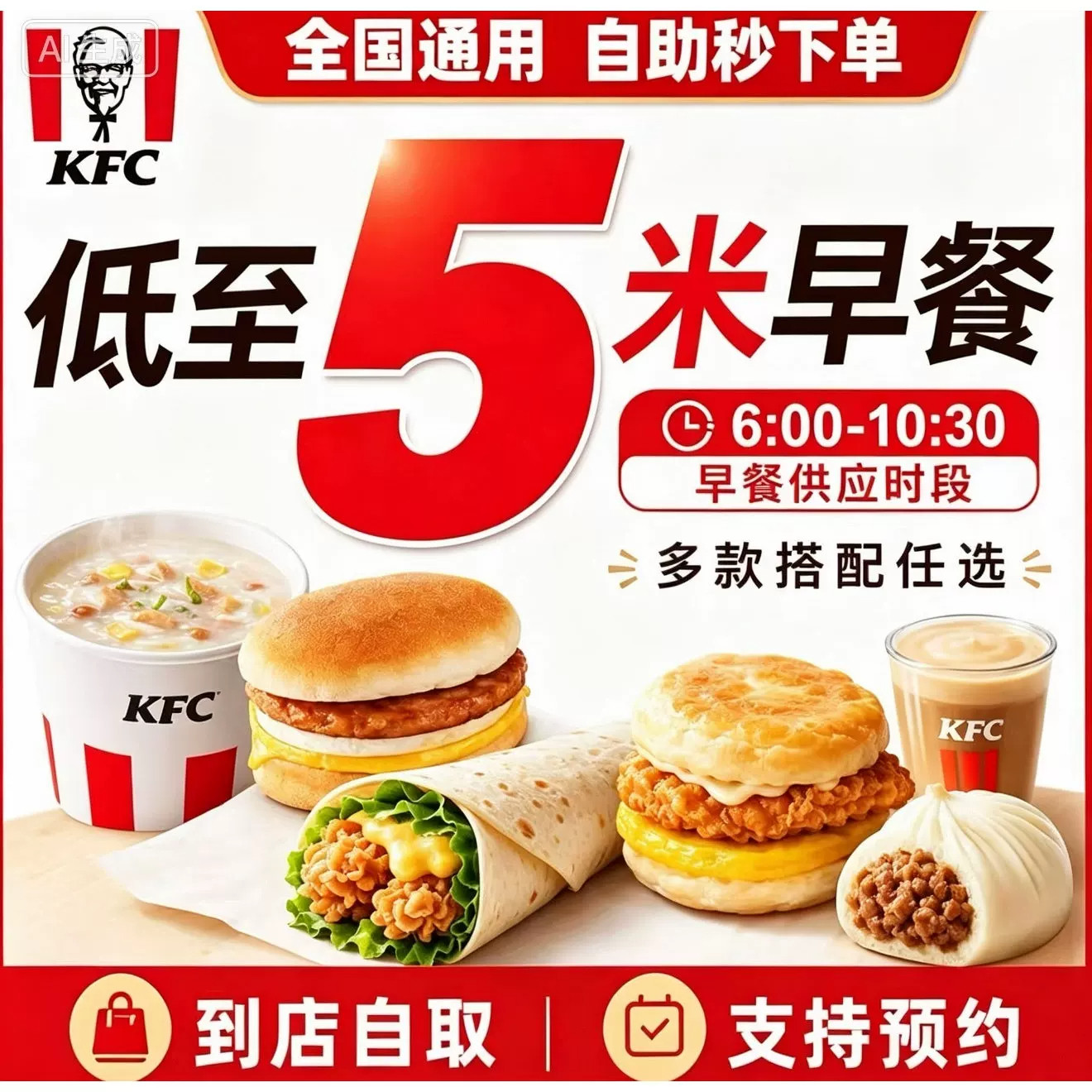 KFC肯德基早餐优惠券全国通用代下单鸡肉帕尼尼皮蛋粥代下单咖啡