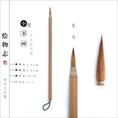 书法 文征明小楷纯狼毫 水彩 毛笔 抄经 画 夏木 绘物志