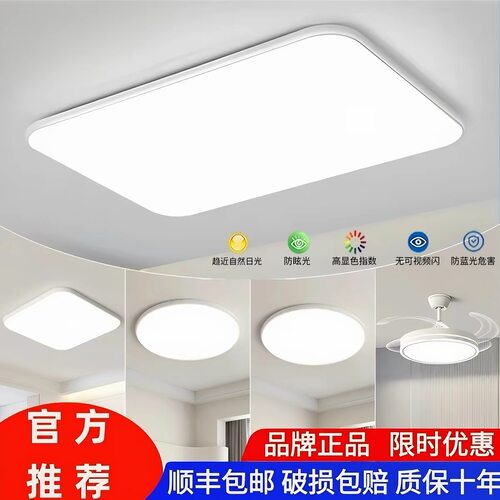 2026新款全光谱led吸顶灯客厅主灯卧室灯简约大气超亮餐厅全屋灯
