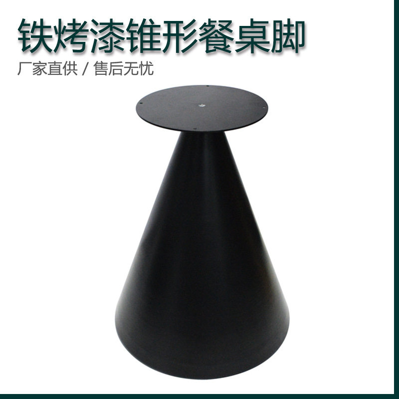 酒店火锅店餐饮店餐桌底座支架茶几脚底座椅子底座铁艺黑色锥桶架