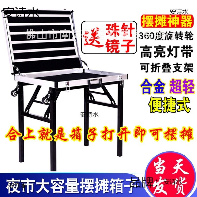 摆摊箱子便携式夜市摆摊饰耳环地摊箱多功能折叠饰品展示架