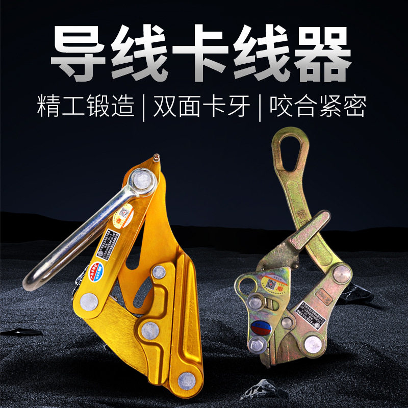 线卡铝镁合金卡线器夹日式卡线器铝绞线绝缘电缆夹导线专用卡线器