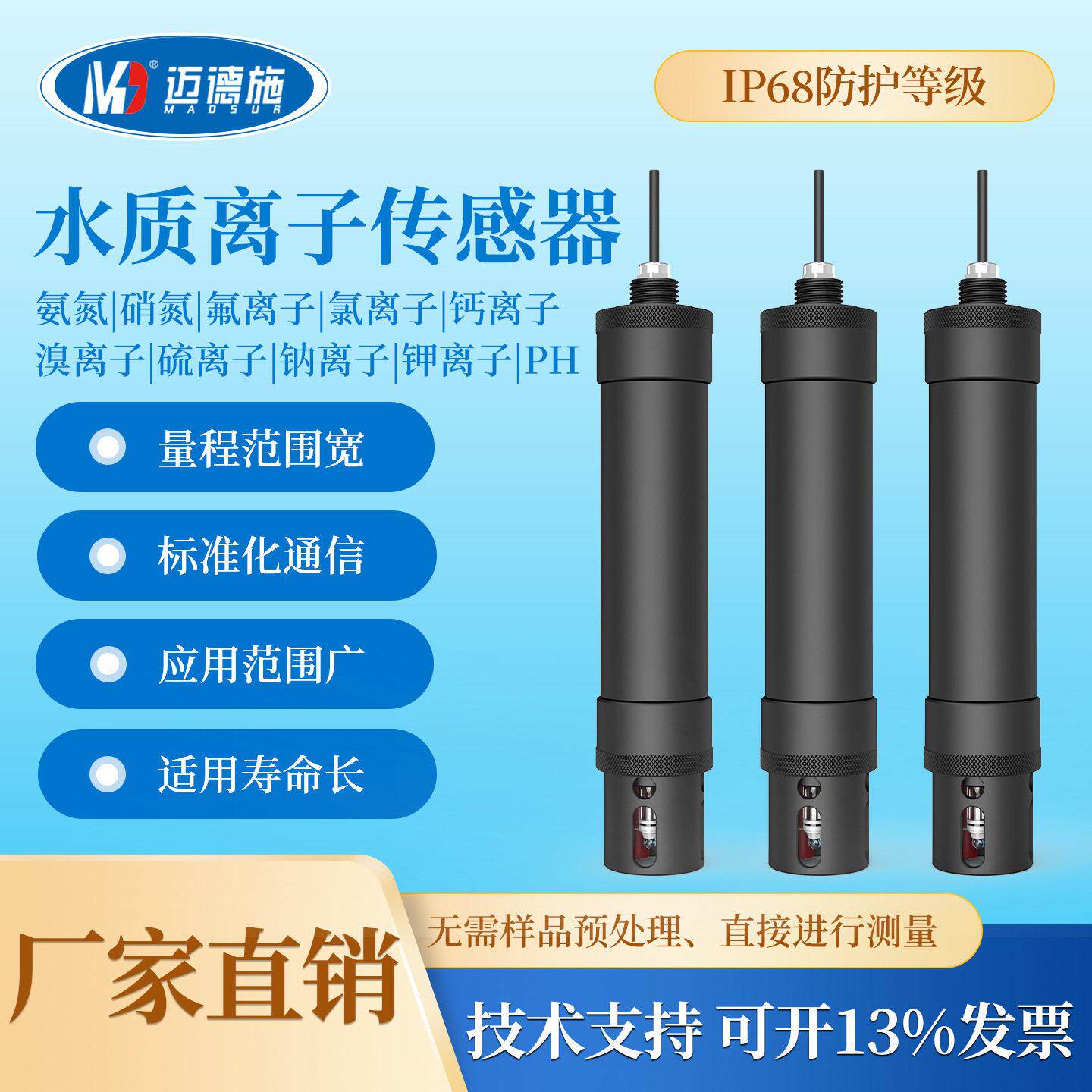 在线水质离子多参数传感器电极法溴硝氮钠氯硫钾氟钙离子监测仪