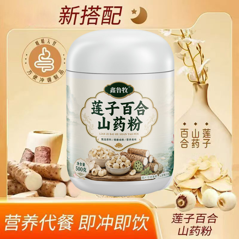 莲子百合山药粉500g营养代餐即冲即饮新搭配