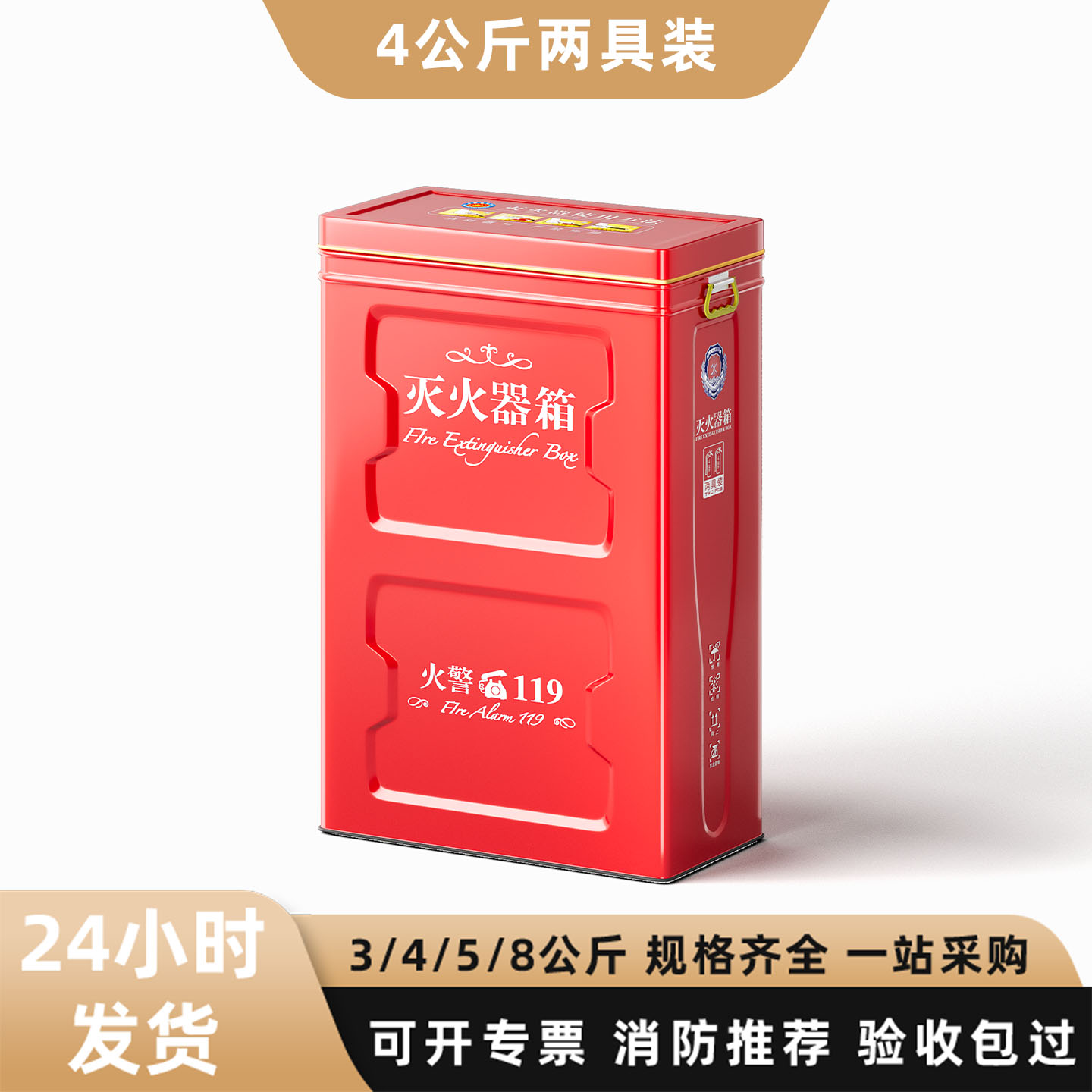 圆角灭火器箱子4公斤2只装工厂消防箱3kg5kg8kg干粉灭火器专用箱