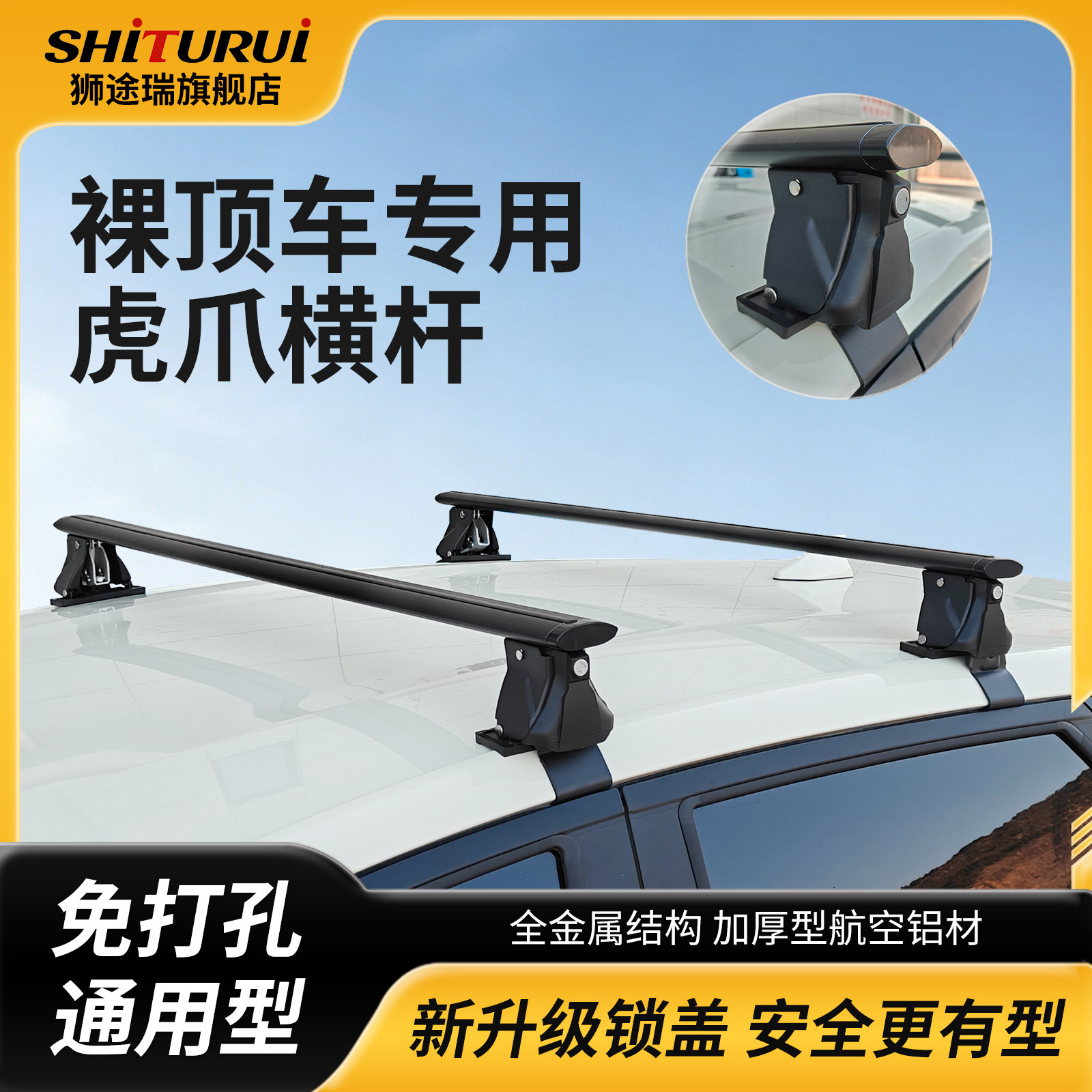 狮途瑞虎爪车顶行李架带锁