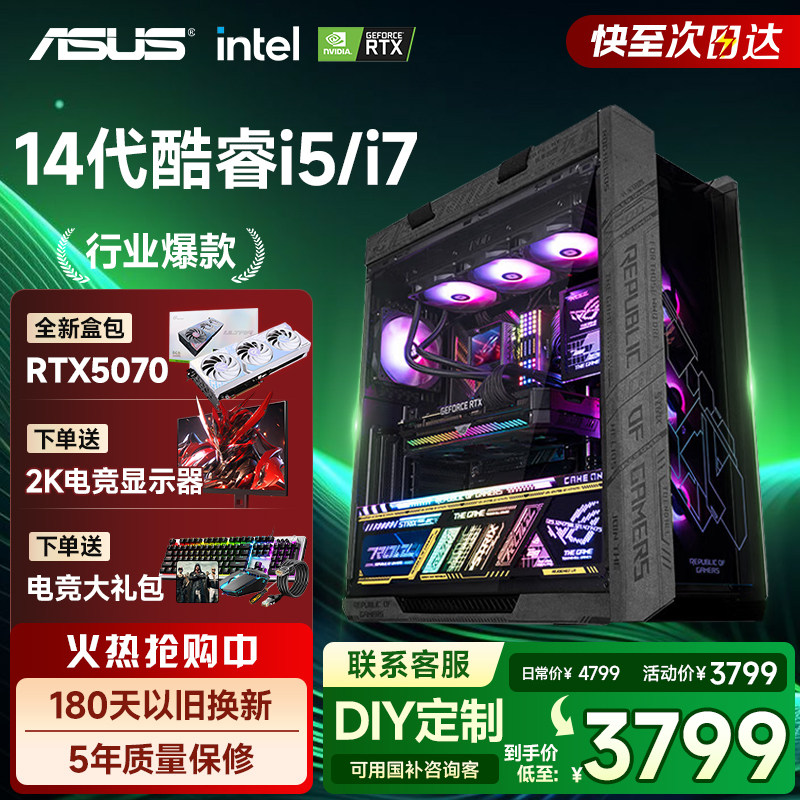 【游戏主机】电脑主机台式酷睿14代i5/i7台式电脑5060整机电竞游戏三角洲全套一体diy组装电脑台式机