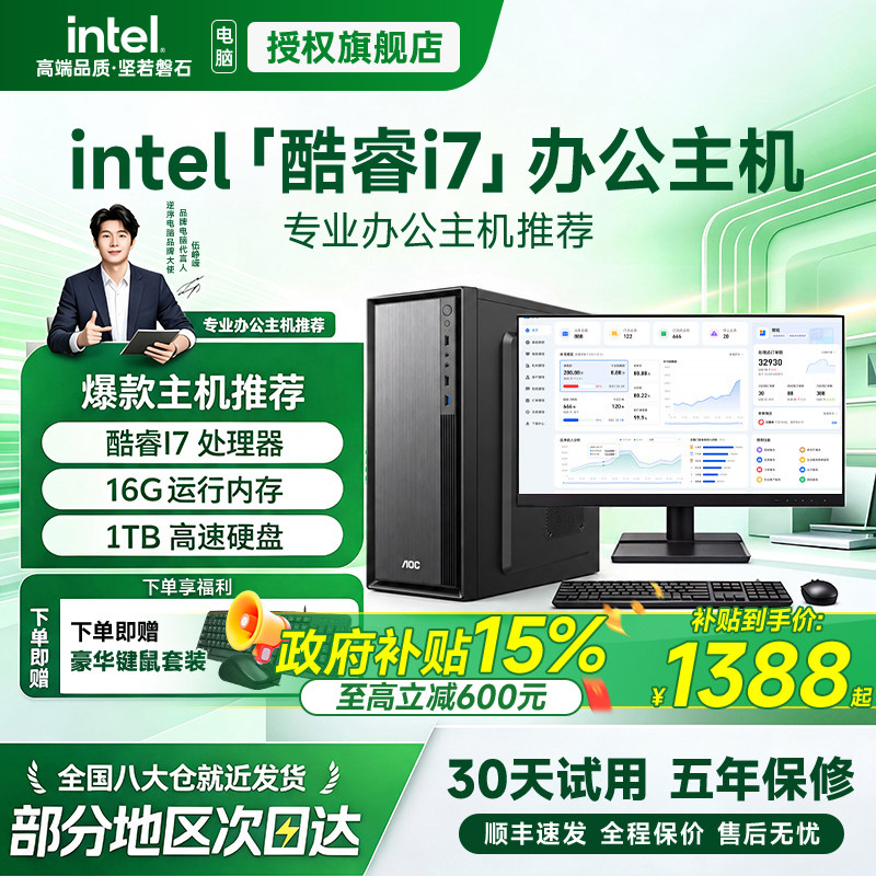 【AOC联名国补15%+12期免息】办公台式电脑主机全套整机酷睿i5/i7专用设计剪辑家用电竞组装一体电脑台式机