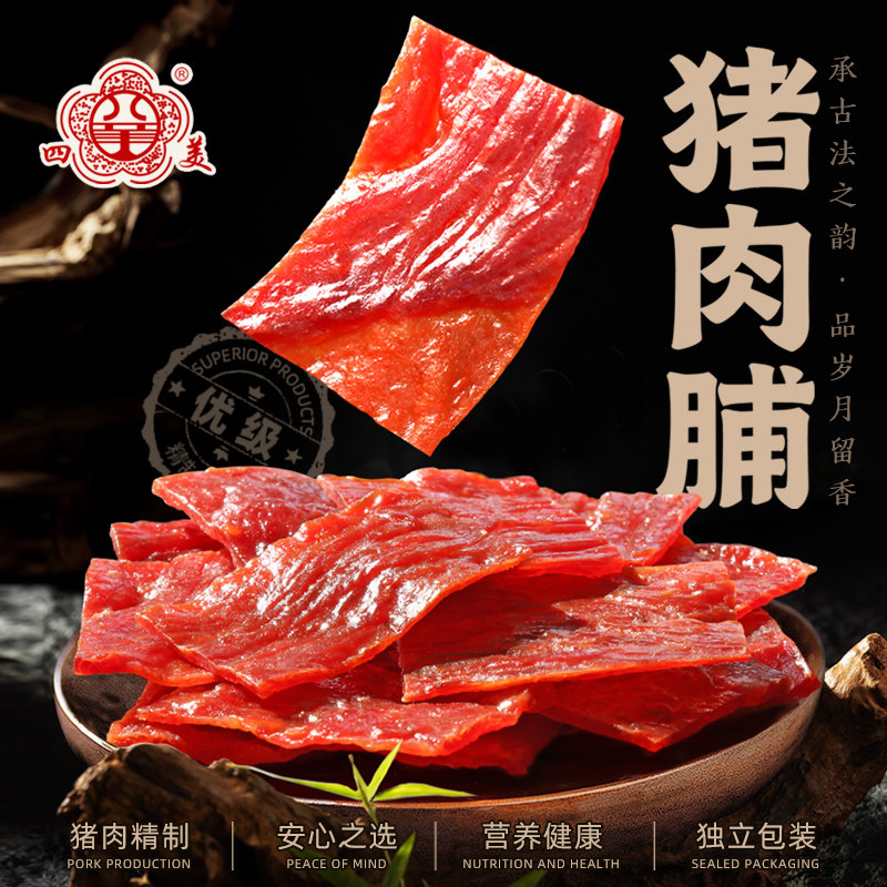 【四美精制猪肉脯】靖江特产传统零食肉铺纯肉原切肉干类独立小包
