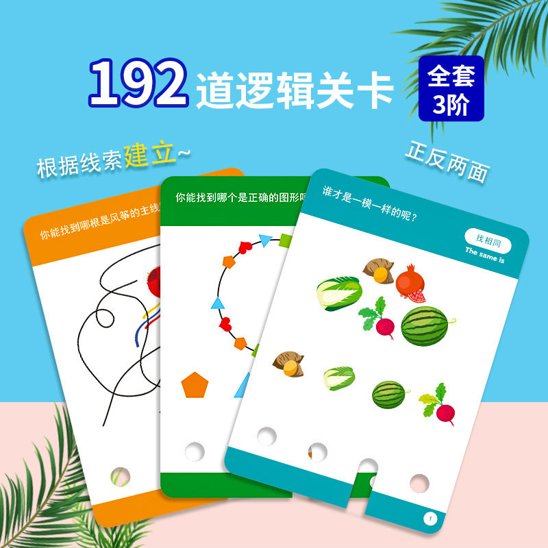 逻辑钥匙思维训练幼儿园3-4-6岁教具专注力认知儿童益智玩具桌游