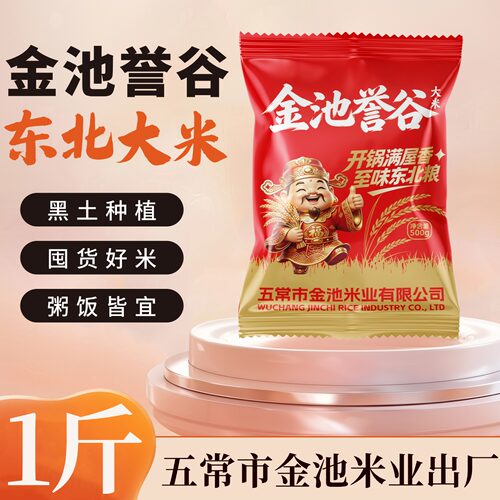 五常市金池米业出产东北大米500g