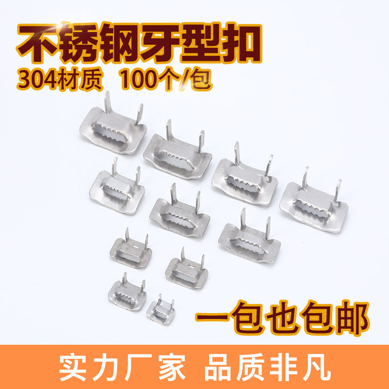 易百不锈钢牙型扎扣不锈钢带搭扣牙扣盘带扣扎带卡扣规格齐全