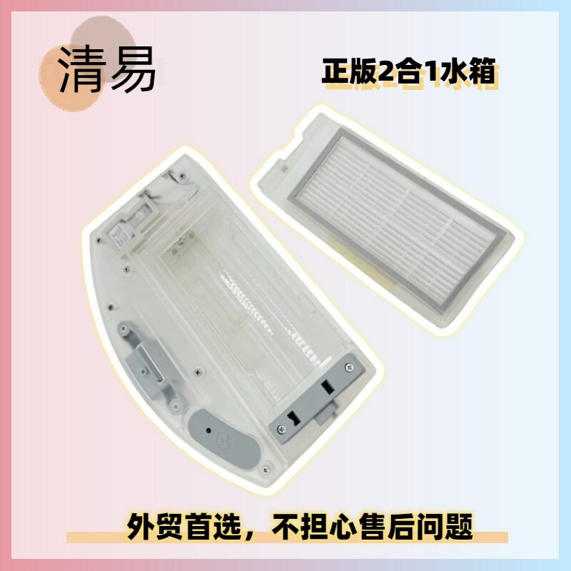 XCLEA清易H30plus/H40/H60扫地机器人灰尘收集尘盒储存蓄水箱