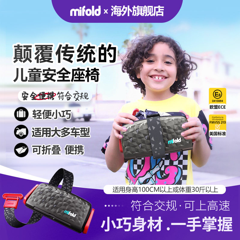 mifold便携儿童安全座椅