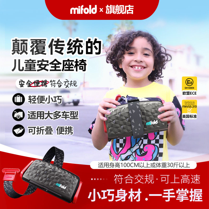 mifold便携儿童安全座椅