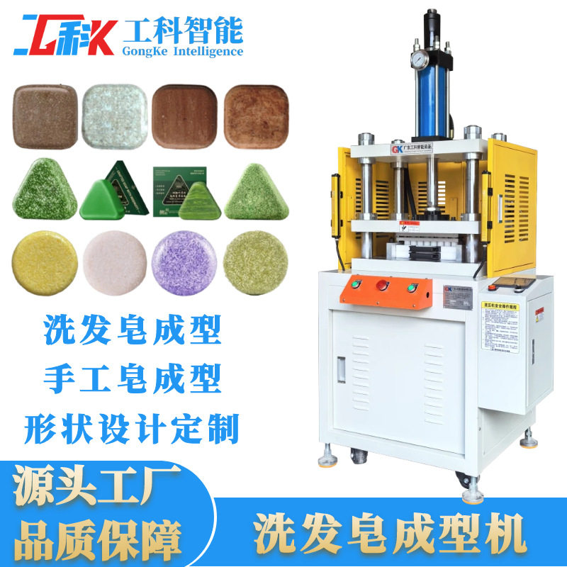 洗发皂成型机器手工皂生产侧柏叶洗发皂制作机器乌斯曼洗发皂模具