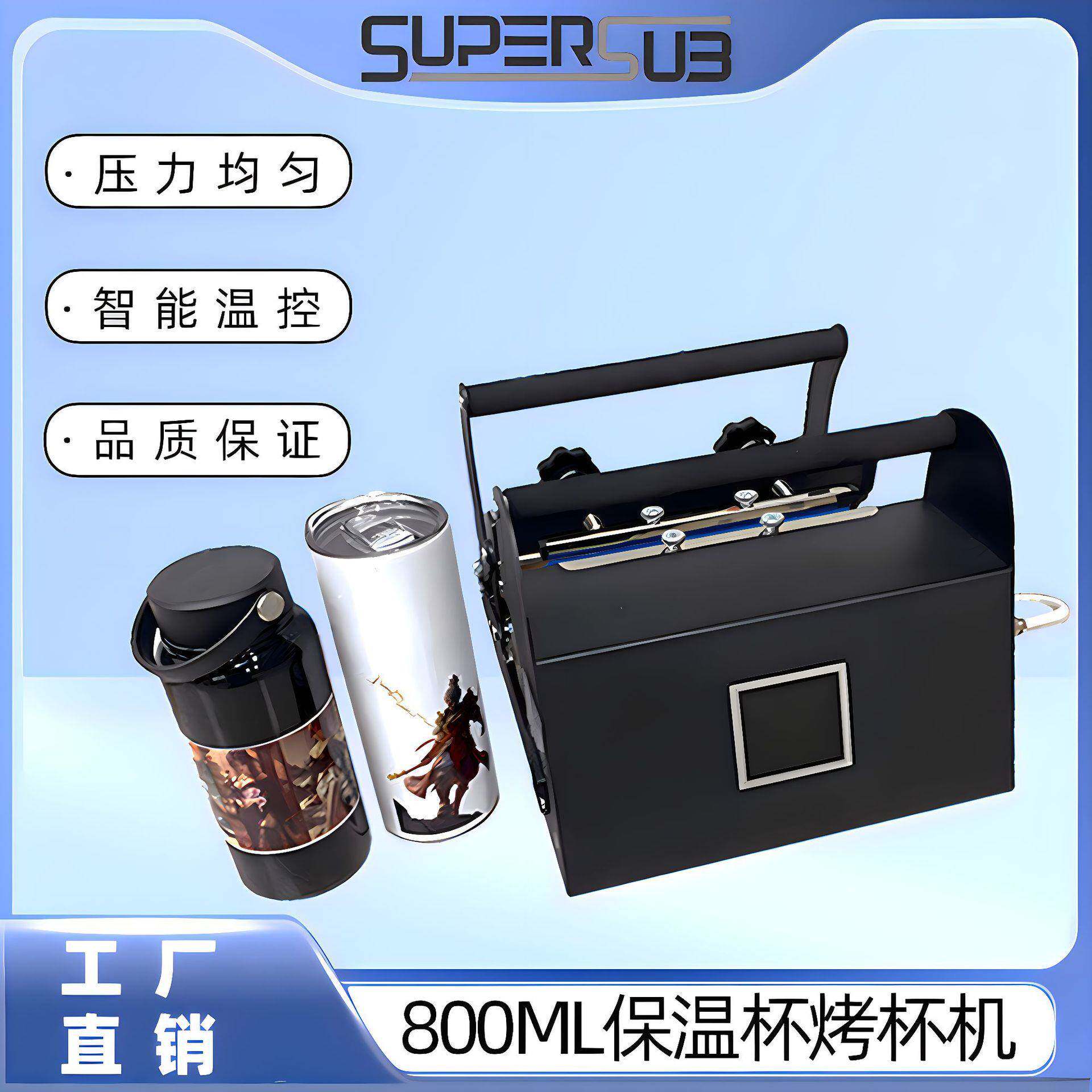 800ml保温杯烤杯机智能温控压力均匀diy热转印花LOGO印制