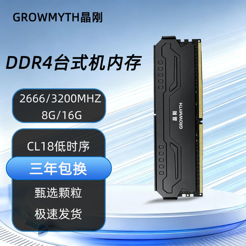 晶刚DDR4内存条16G3600MHz