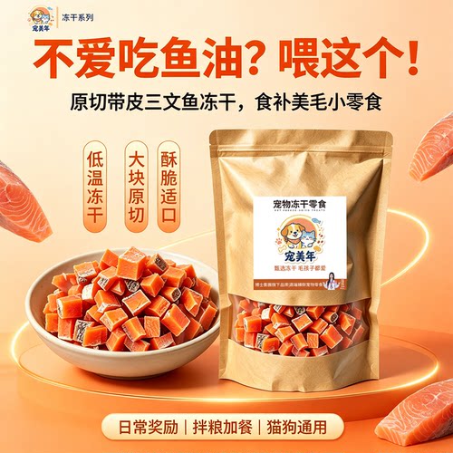 深海冻干三文鱼粒宠物猫狗零食