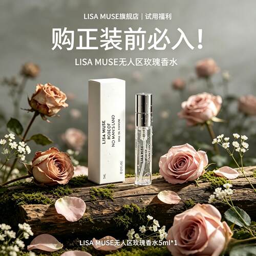 无人区轻奢香水5ml持久留香小样