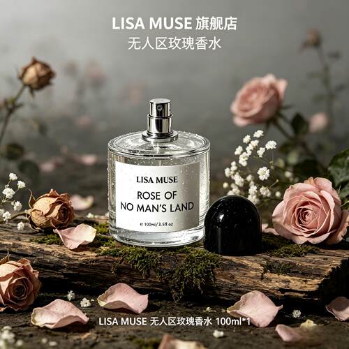 无人区玫瑰礼盒装平替香水100ml