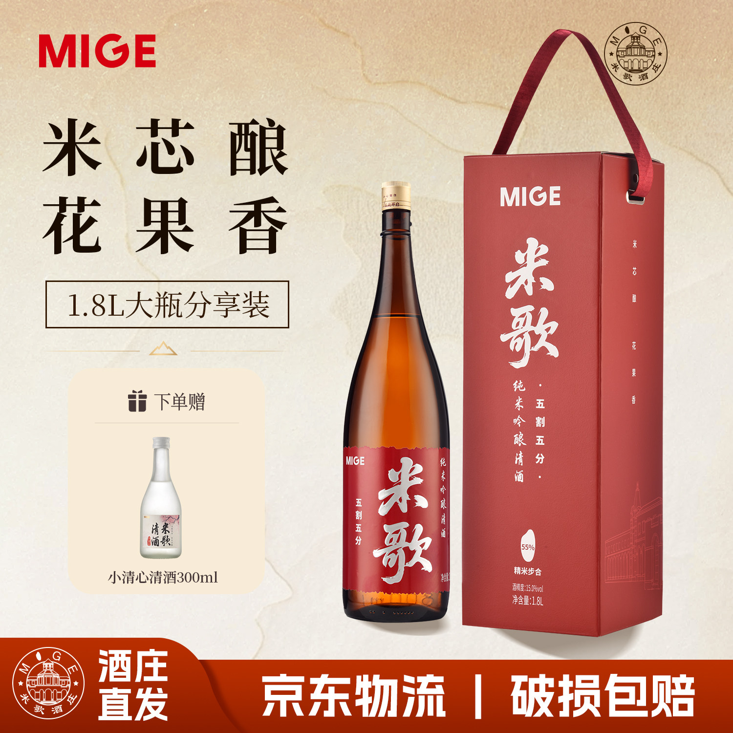 米歌 纯米吟酿清酒1800ml 15度五割五分国产低度清酒礼盒微醺送礼