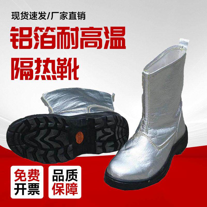 耐温铝箔隔热靴1000度防护靴防火鞋反射热阻燃防烫冶炼温