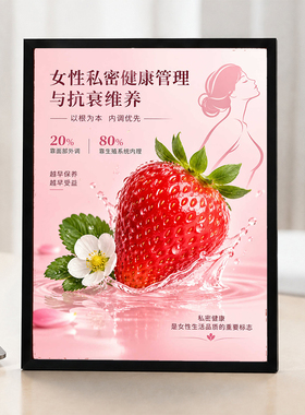 女性私密健康管理与抗衰维养装饰画框美容院前台宣传摆台相框